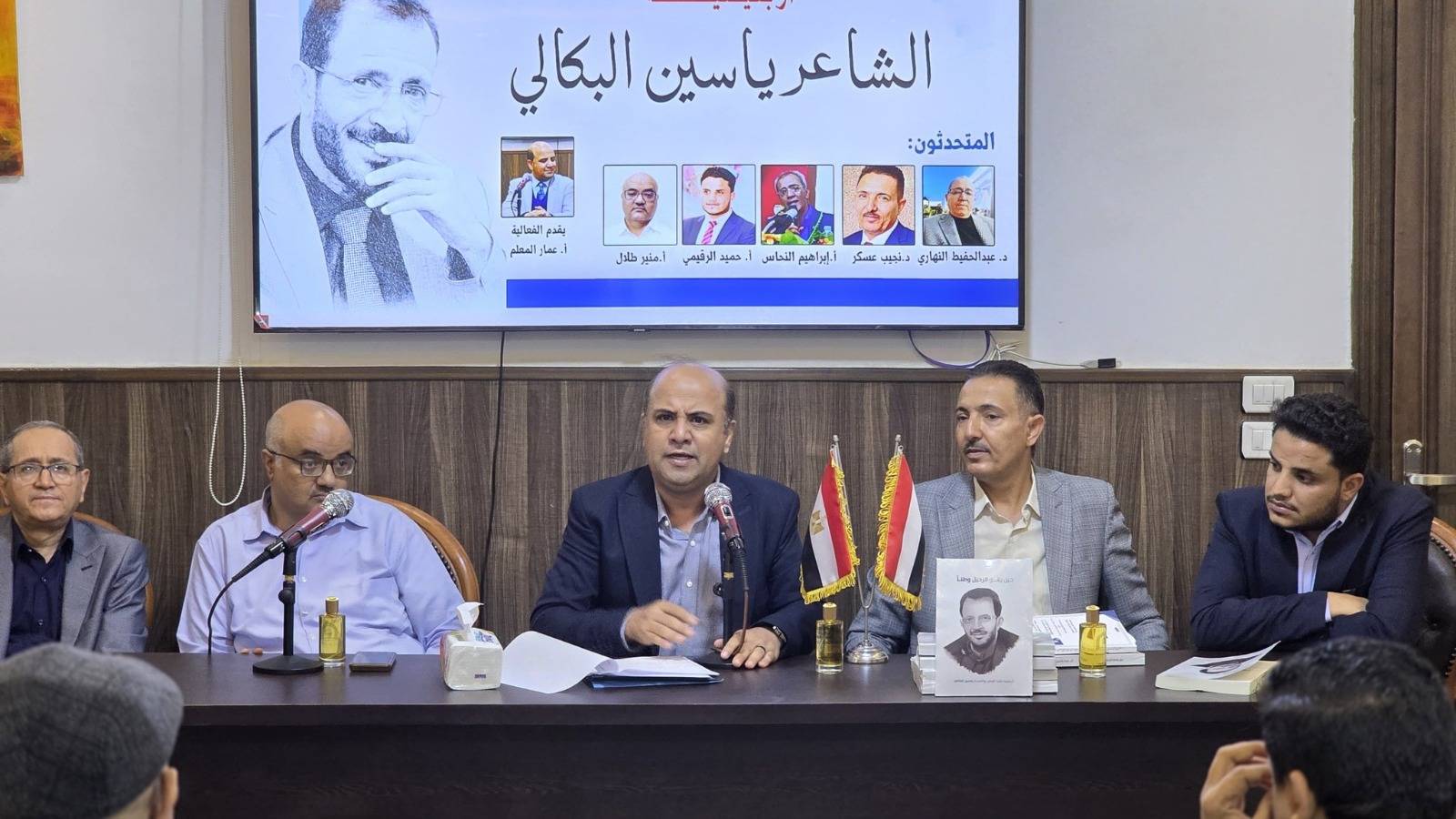 فعاليتا تأبينٍ وإحياءٍ لأربعينية فقيد الوطن والقصيدة الشاعر ياسين البكالي في صنعاء والقاهرة