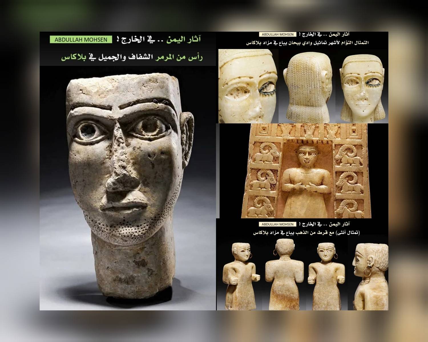 نادرة ومميزة.. أربع تحف أثرية يمنية تُباع في مزاد بلاكاس!