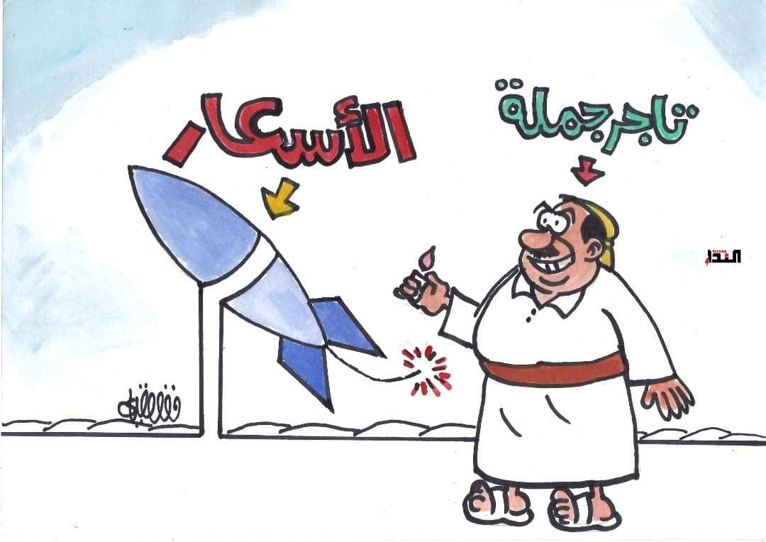 كاريكاتير