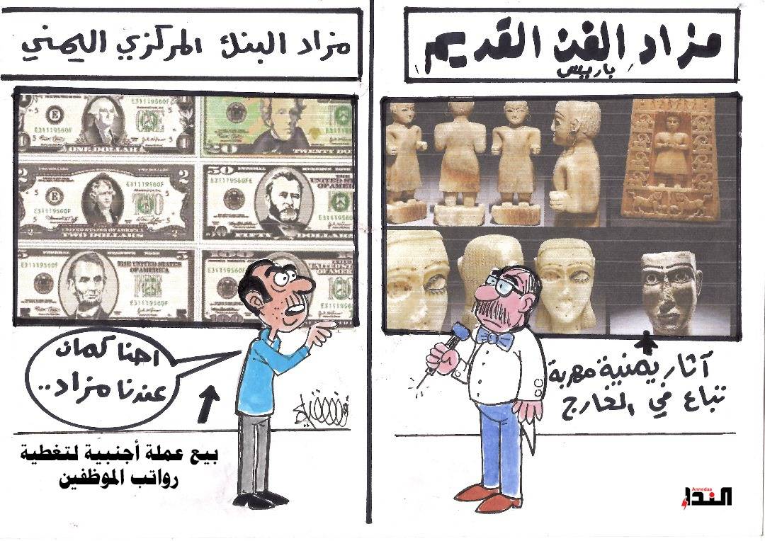 كاريكاتير- مزاد