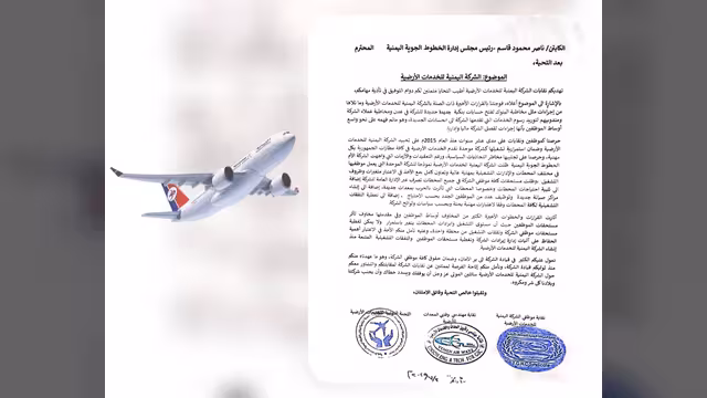 نقابات «اليمنية» للخدمات الأرضية تحذّر من خطوات تفكيك الشركة