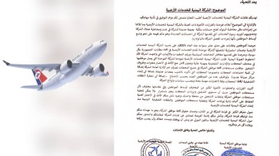 نقابات «اليمنية» للخدمات الأرضية تحذّر من خطوات تفكيك الشركة
