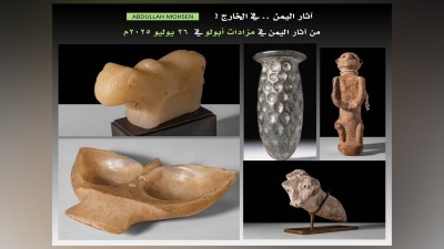 مزاد أبولو يعرض خمس تحف أثرية في يوليو 2025م