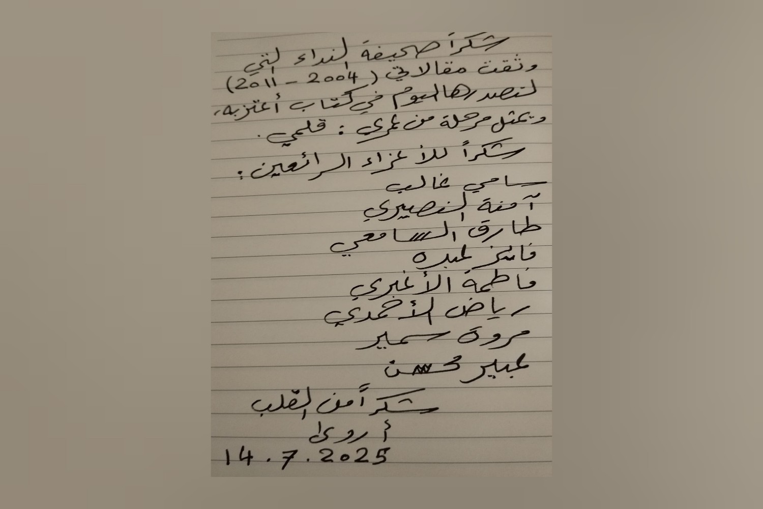 أروى عثمان تشكر "النداء" بعد إصدار كتاب يوثق مقالاتها