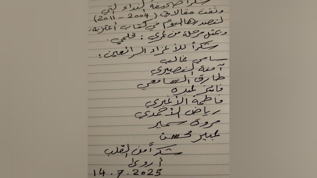 أروى عثمان تشكر "النداء" بعد إصدار كتاب يوثق مقالاتها
