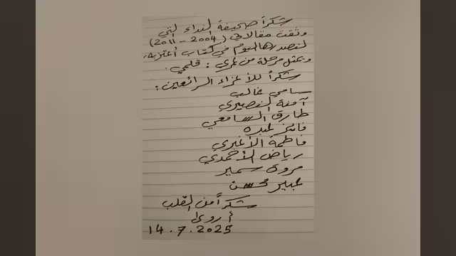 أروى عثمان تشكر "النداء" بعد إصدار كتاب يوثق مقالاتها