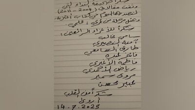 أروى عثمان تشكر "النداء" بعد إصدار كتاب يوثق مقالاتها