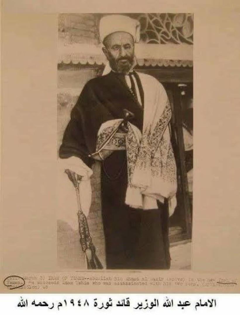 الامام عبدالله الوزير قائد ثورة 48