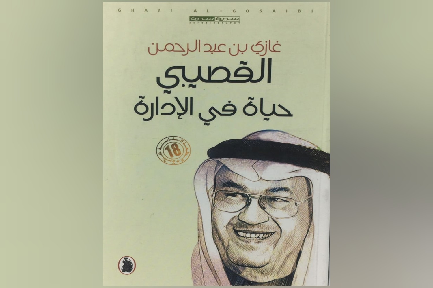 حَيَاة في الإدَارَة