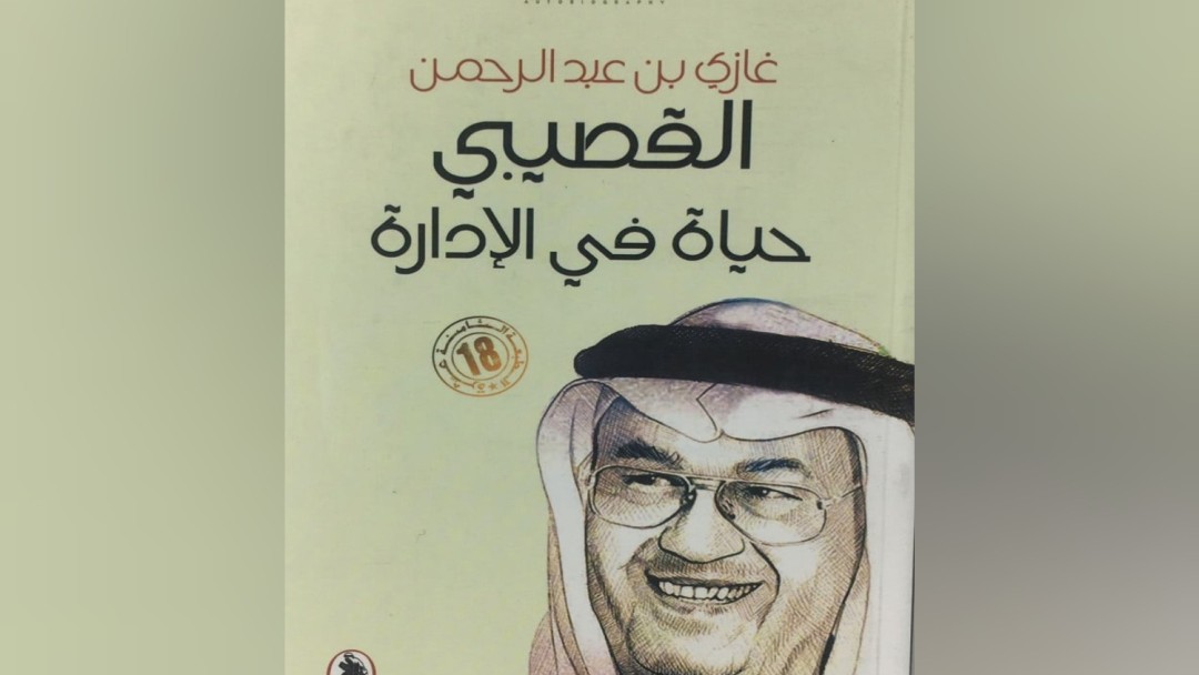 حَيَاة في الإدَارَة