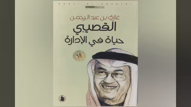 حَيَاة في الإدَارَة
