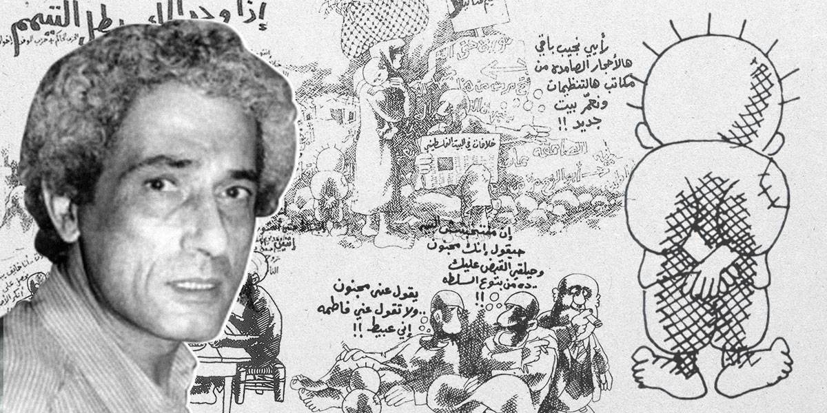 ناجي العلي.. الوطن والفن في الممارسة السياسية(3-3)