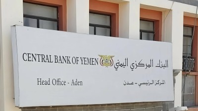 البنك المركزي ينقل مؤسسة ضمان الودائع من صنعاء إلى عدن