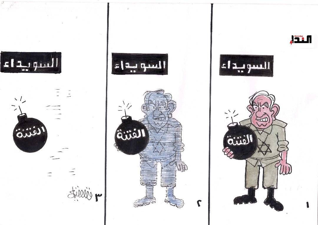 كاريكاتير- الفتنة