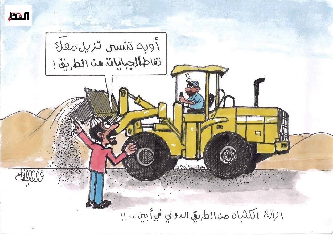 كاريكاتير-الجبايات