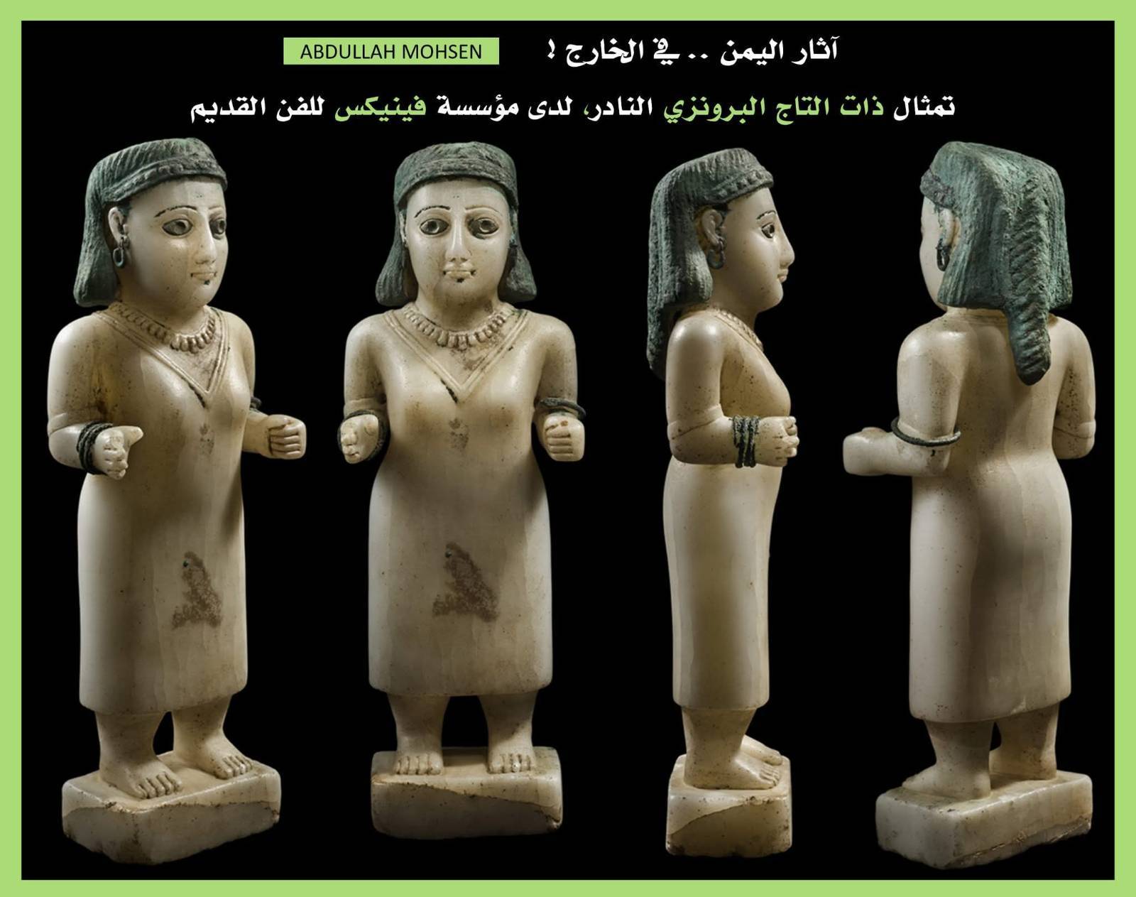 تمثال ذات التاج النادر.. من آثار اليمن