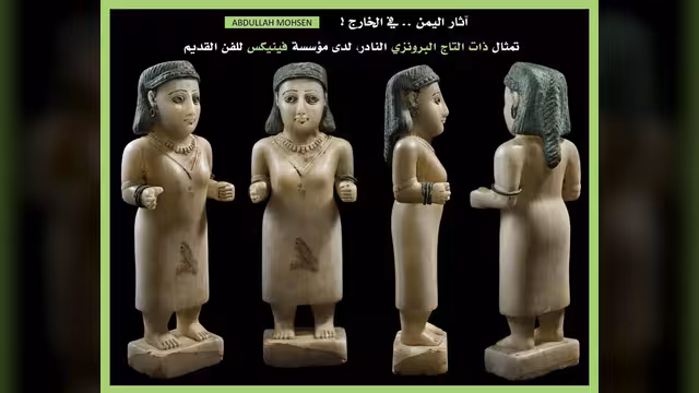 تمثال ذات التاج النادر.. من آثار اليمن