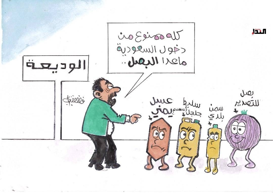 كاريكاتير - كله ممنوع