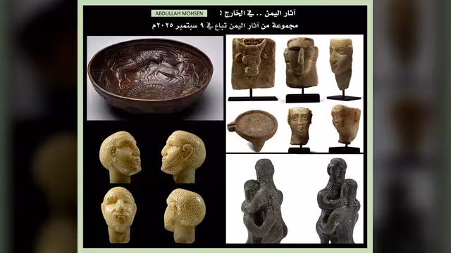 9 تحف من آثار اليمن تباع في 9 سبتمبر 2025م