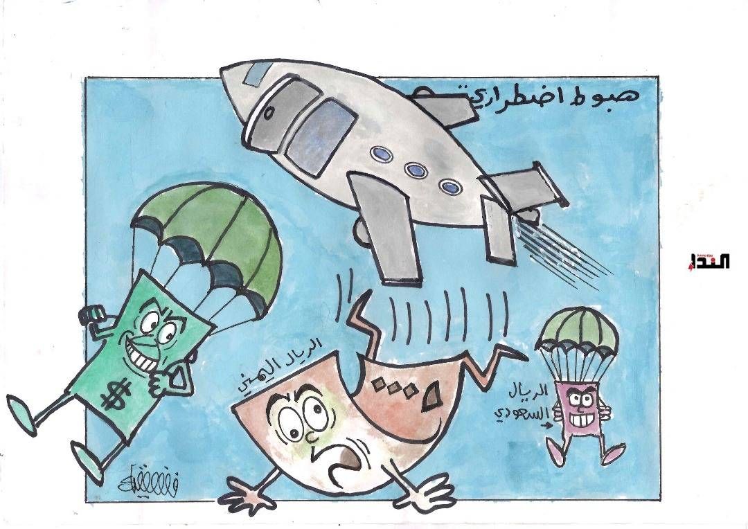 كاريكاتير- الريال اليمني