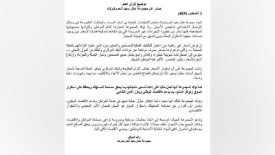 مجموعة هائل سعيد تدعو إلى معالجات اقتصادية متوازنة وتحذّر من قرارات مرتجلة
