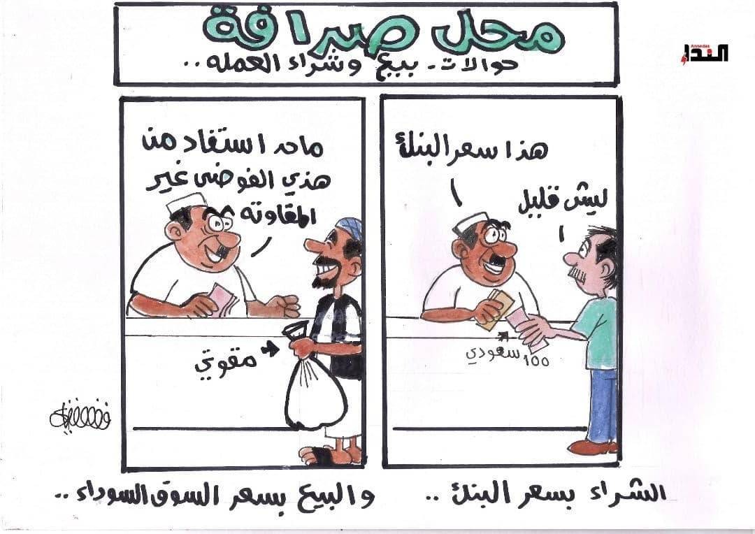 كاريكاتير- العملة