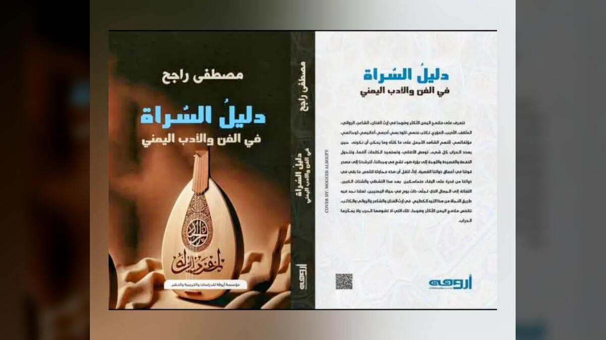 الوطنية العميقة في أجمل تجلياتها.. دليل السُراة