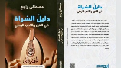 الوطنية العميقة في أجمل تجلياتها.. دليل السُراة
