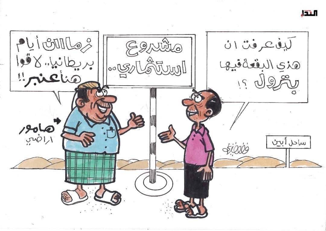 كاريكاتير - هامور اراضي