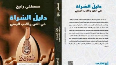 مُصْطَفَى رَاجِحْ كَدليل لِلسُّرَاة