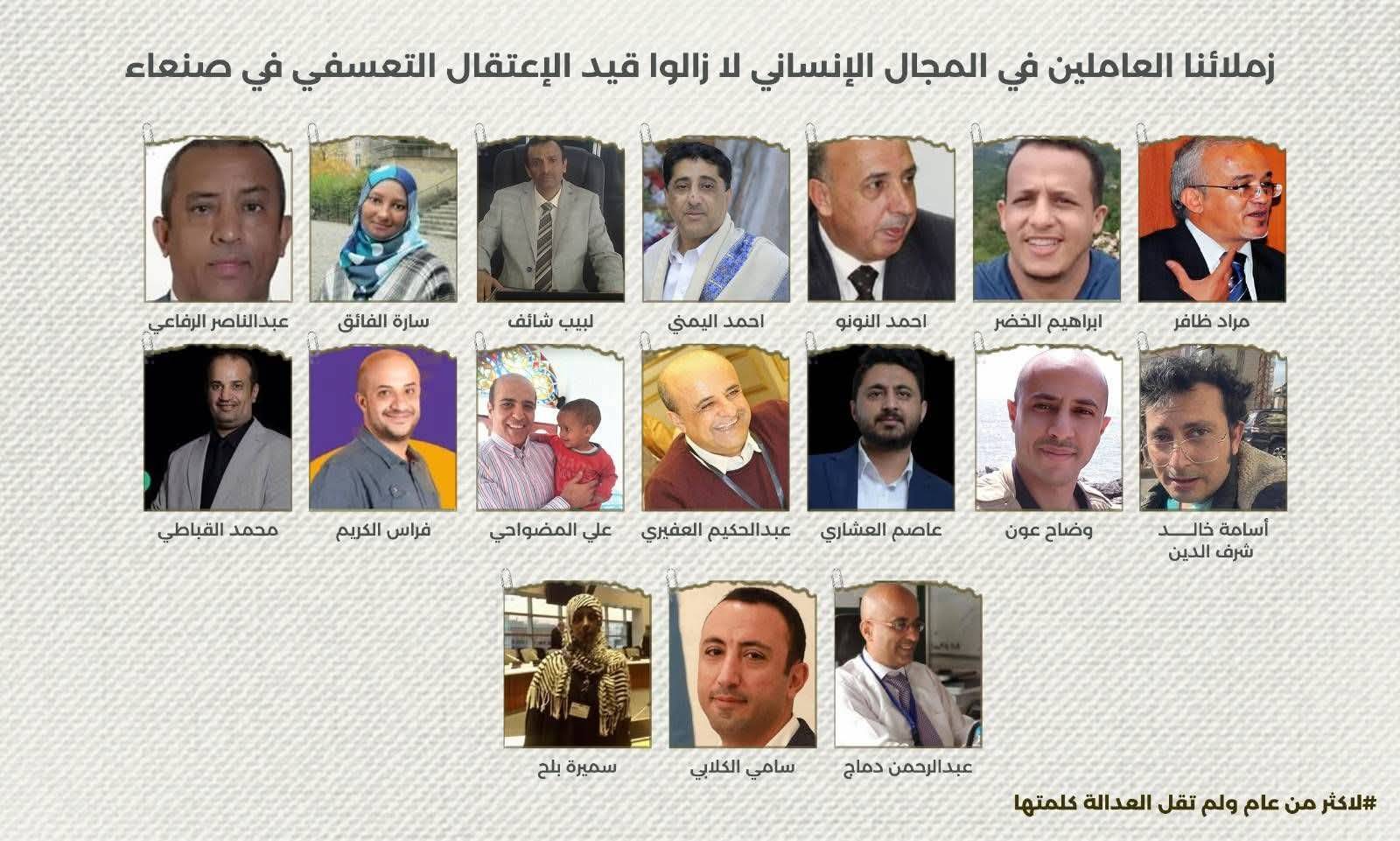 مؤسسة Pass سلام تطالب بإنهاء معاناة المعتقلين في صنعاء