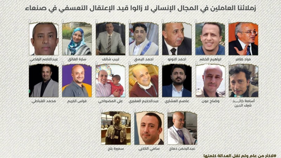 مؤسسة Pass سلام تطالب بإنهاء معاناة المعتقلين في صنعاء