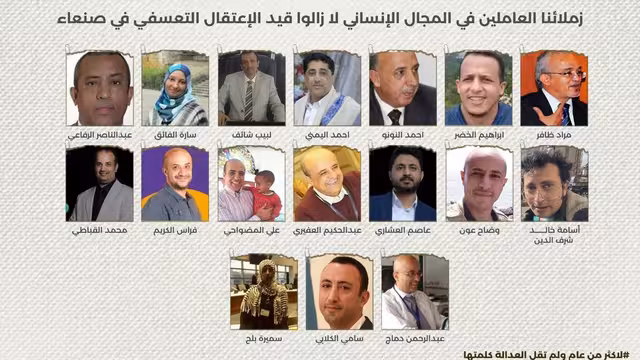 مؤسسة Pass سلام تطالب بإنهاء معاناة المعتقلين في صنعاء