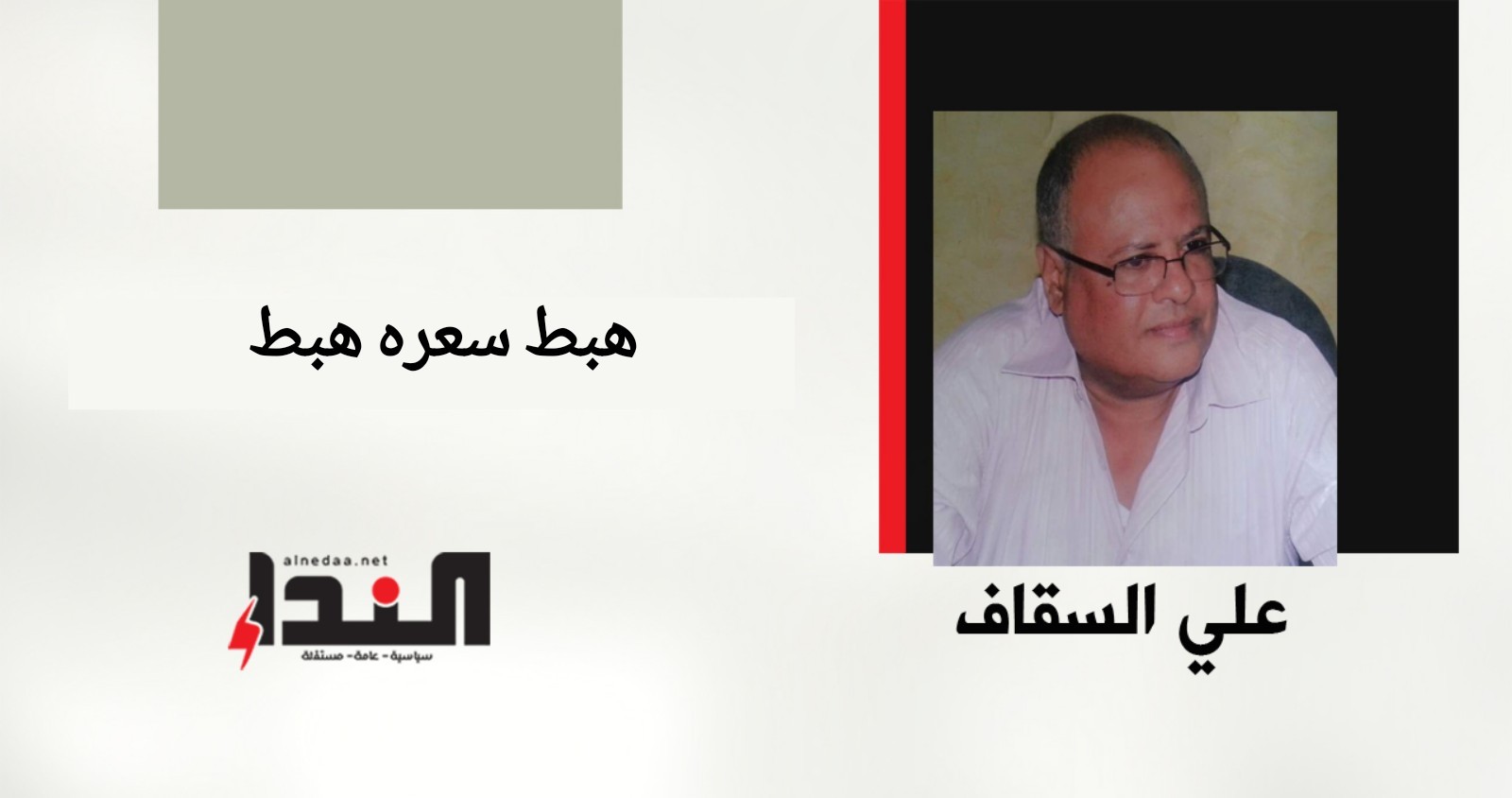 هبط سعره هبط