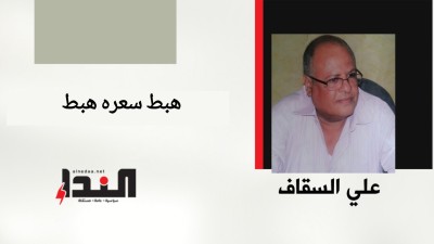 هبط سعره هبط