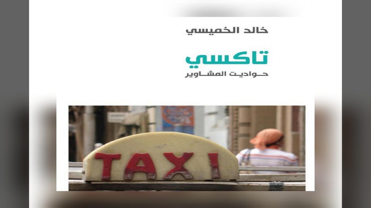 "تاكسي"