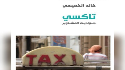 "تاكسي"