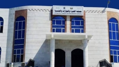 عدن: صراع على مهام الحراسة بـ"مصلحة الجوازات"