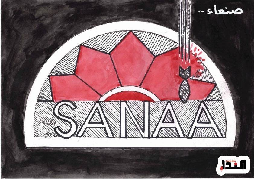 كاريكاتير-صنعاء