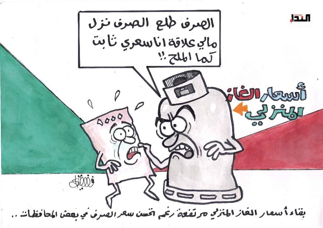 كاريكاتير-أسعار الغاز