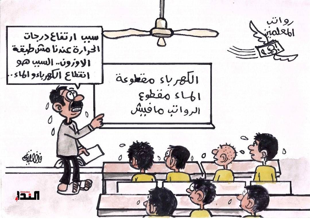 كاريكاتير- رواتب المعلمين