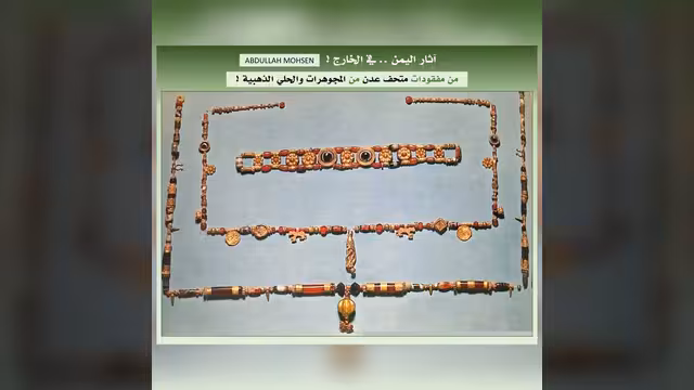 35 مترًا من مفقودات متحف عدن الذهبية!