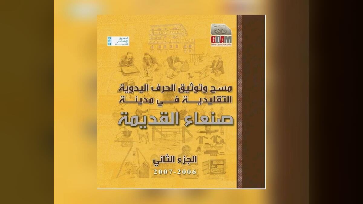 حِرَف اليمن وصناعاتها