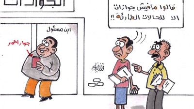 كاريكاتير-الجوازات
