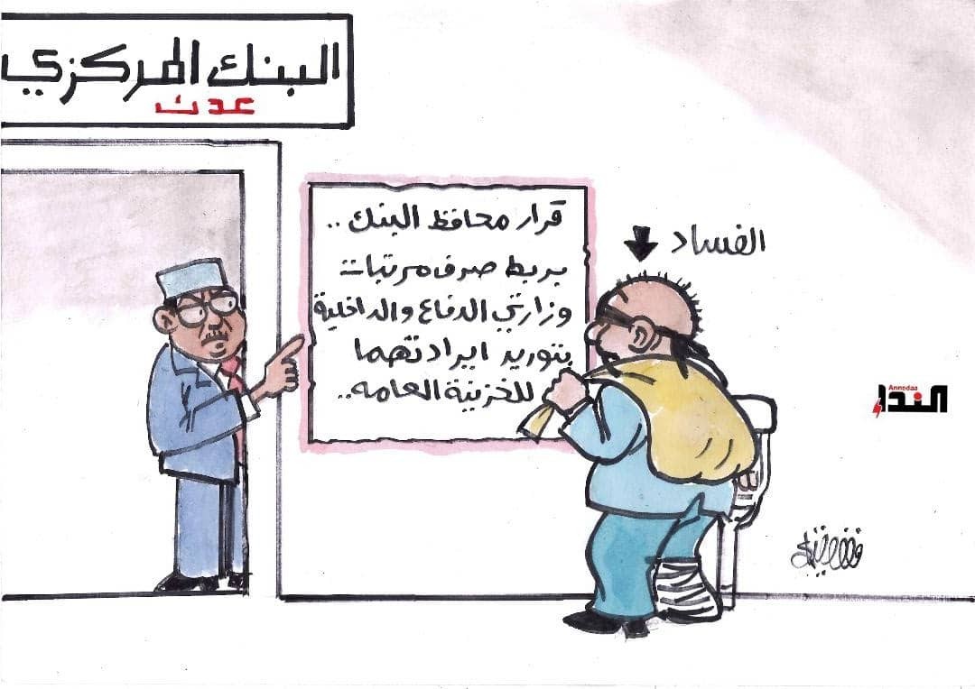 كاريكاتير-الفساد