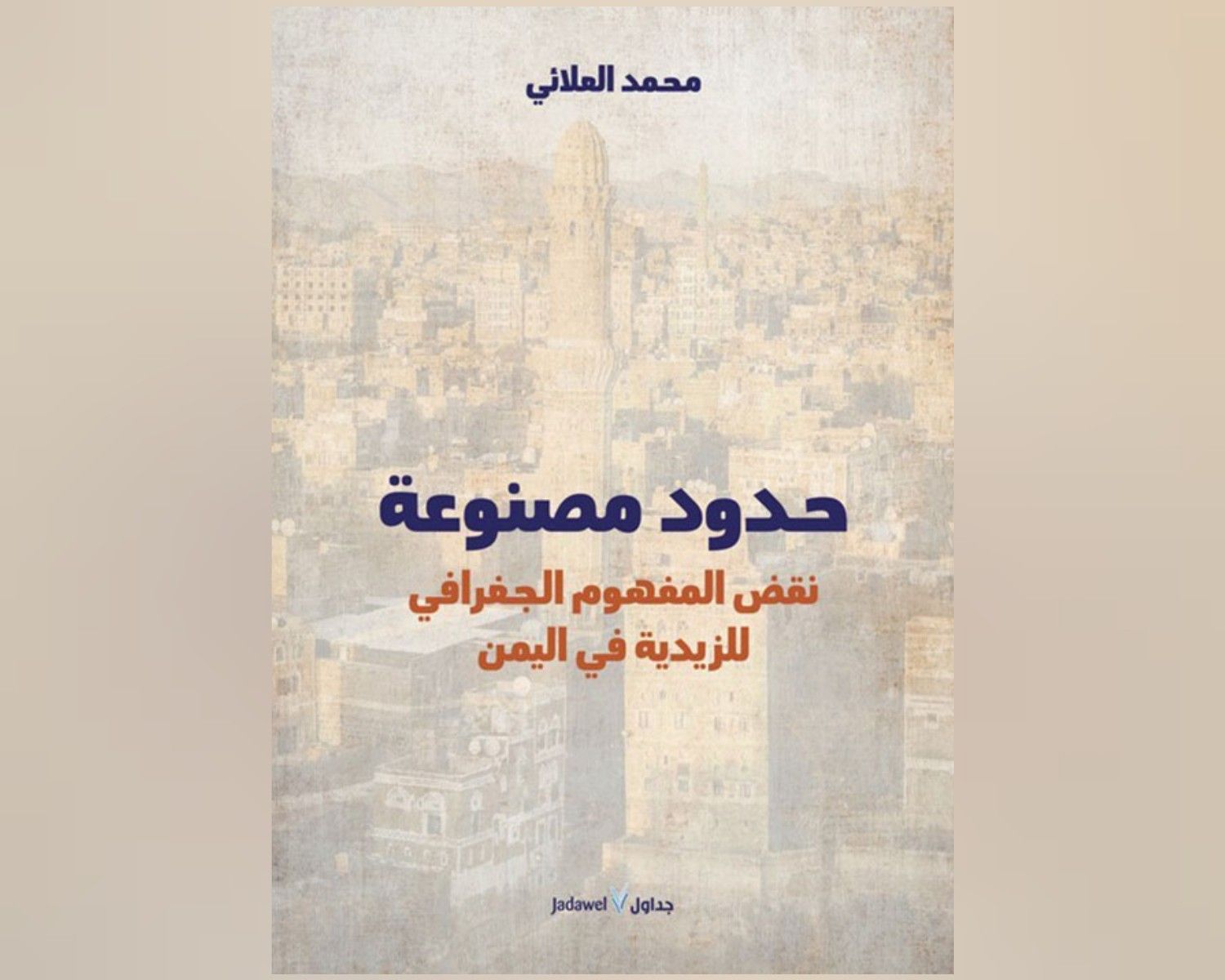مع محاولة العلائي