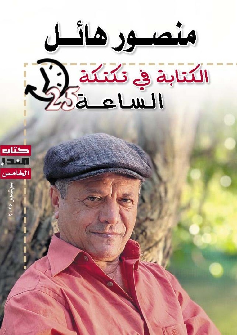 غلاف كتاب منصور هائل