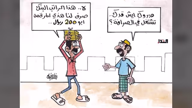كاريكاتير