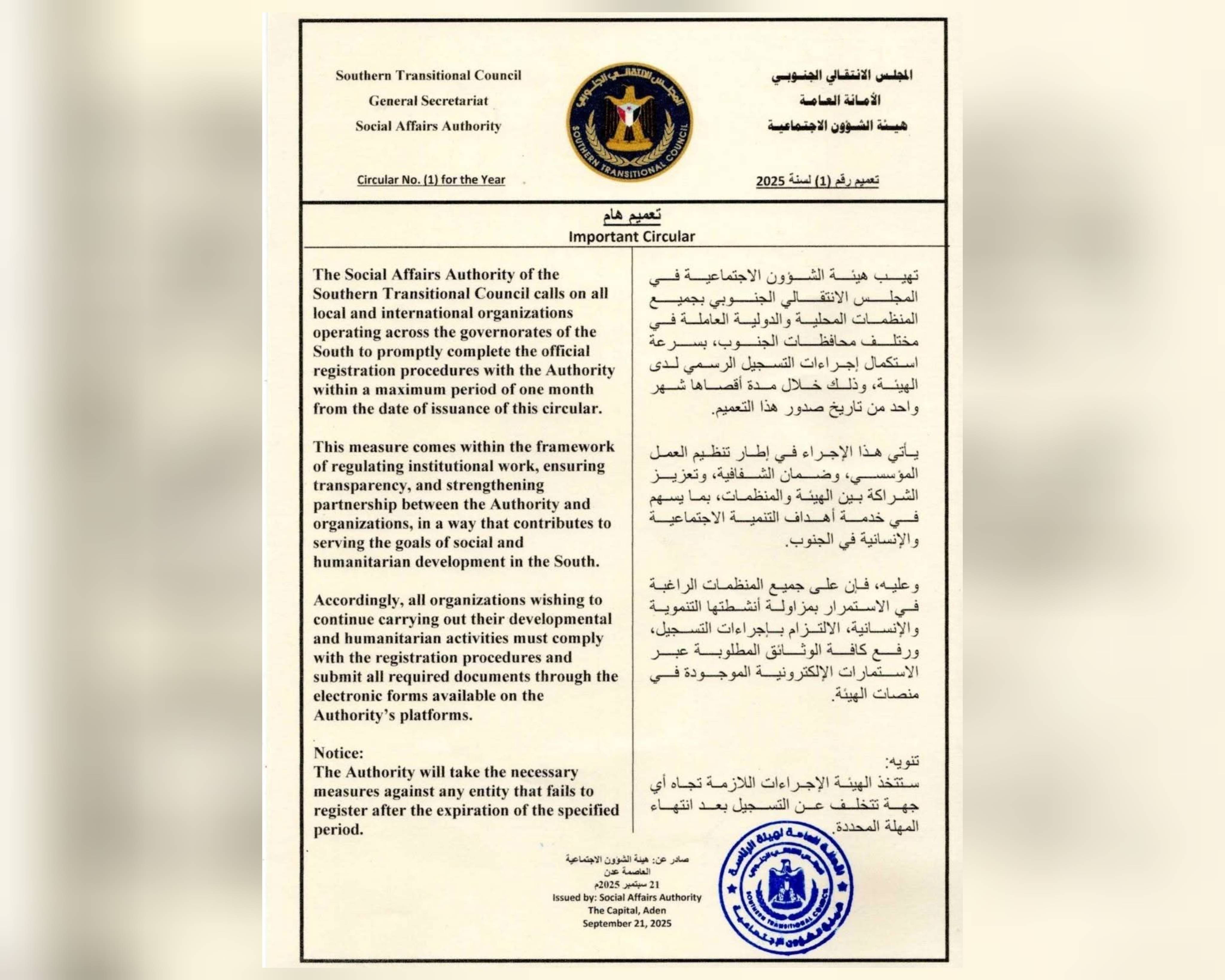 الانتقالي يعد بإعادة النظر في تعميمه بشأن المنظمات