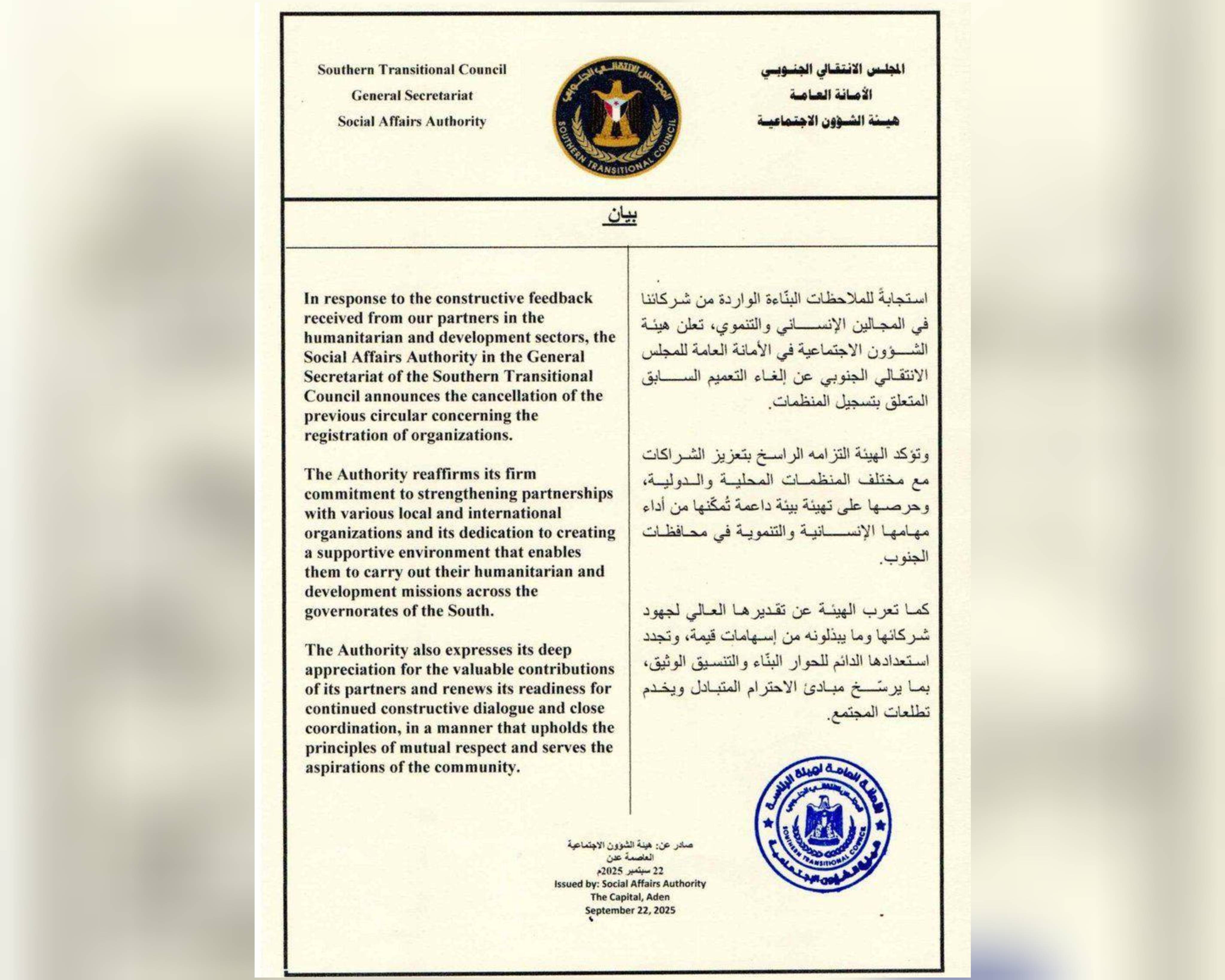 بطلب أوروبي: المجلس الانتقالي يلغي تعميماً حول تسجيل المنظمات